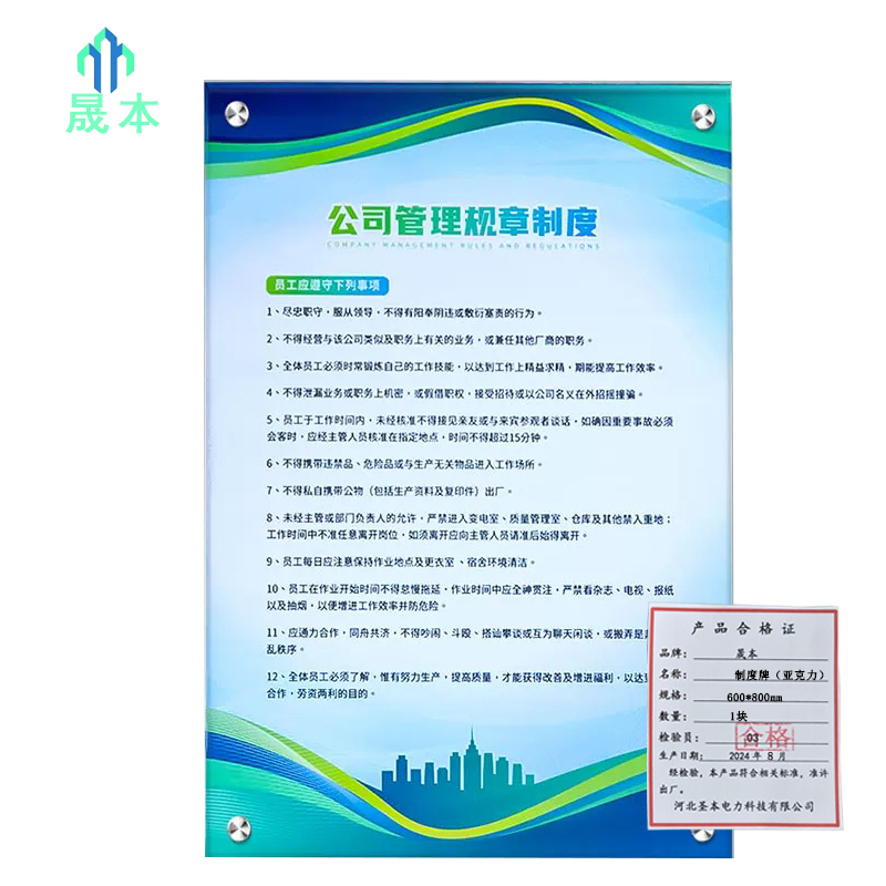 晟本 制度牌（亚克力） 600*800mm 块