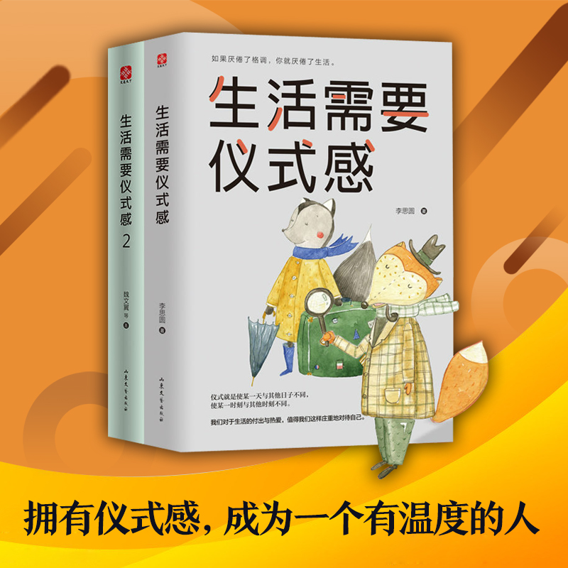 醉染图书生活需要仪式感1+2(2册)9787532955732