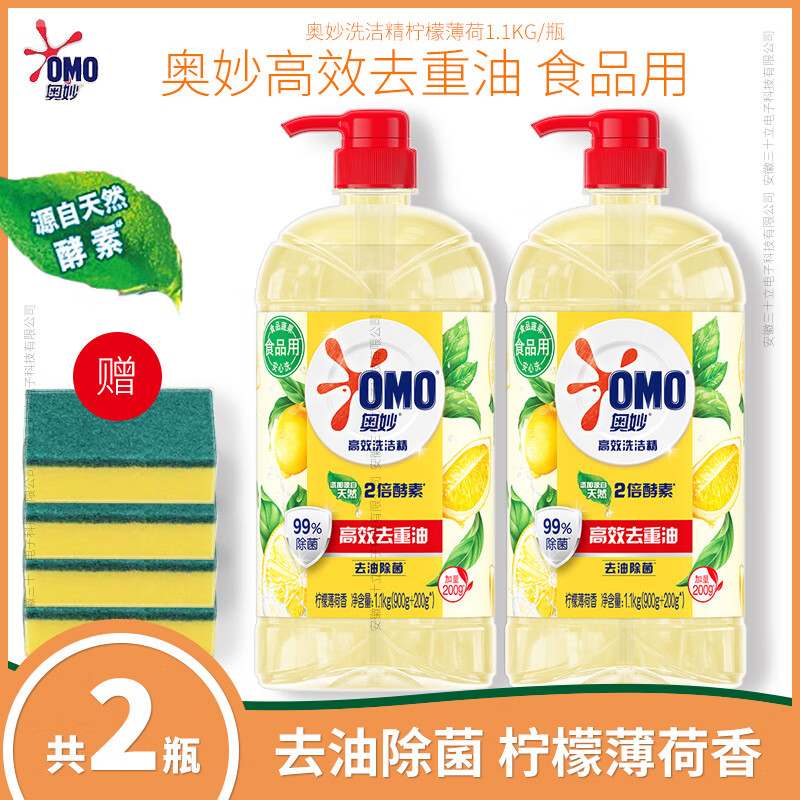 奥妙 厨房去油高效洗洁精1.1kg*2瓶