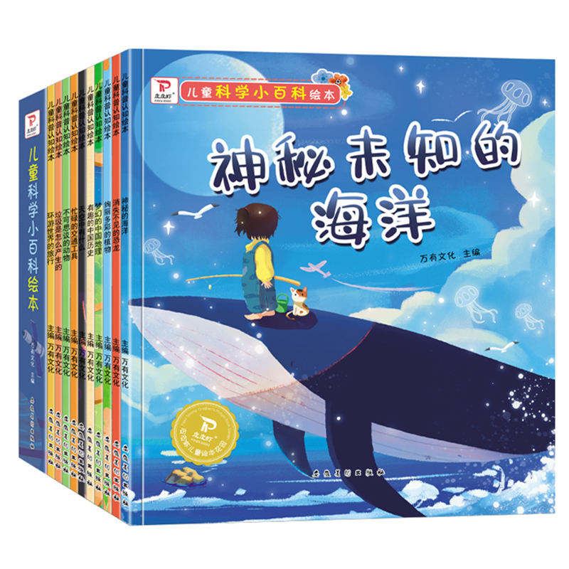 小学生超喜爱的漫画科学全10册 [正版]全套10册儿童科学小百科绘本故事书幼儿园大班中班阅读3-4一6-8岁幼儿百科全书