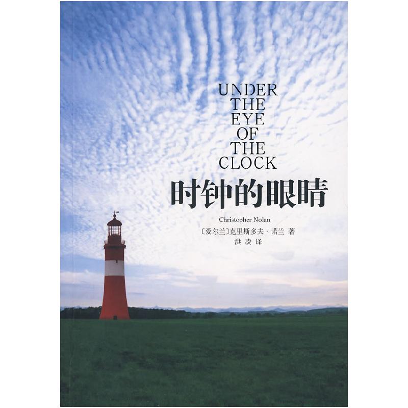 正版新书]时钟的眼睛(爱尔兰)诺兰 洪凌9787544239837高清大图