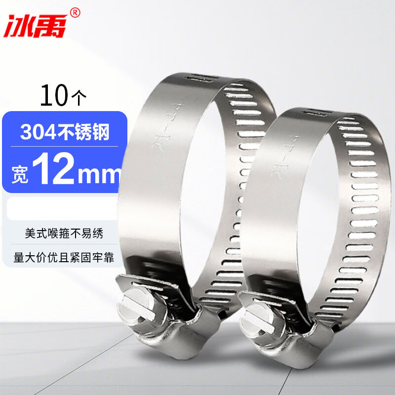 冰禹 BY-8390 304不锈钢美式喉箍 管卡卡箍水管箍 52-76 宽12mm10个/包
