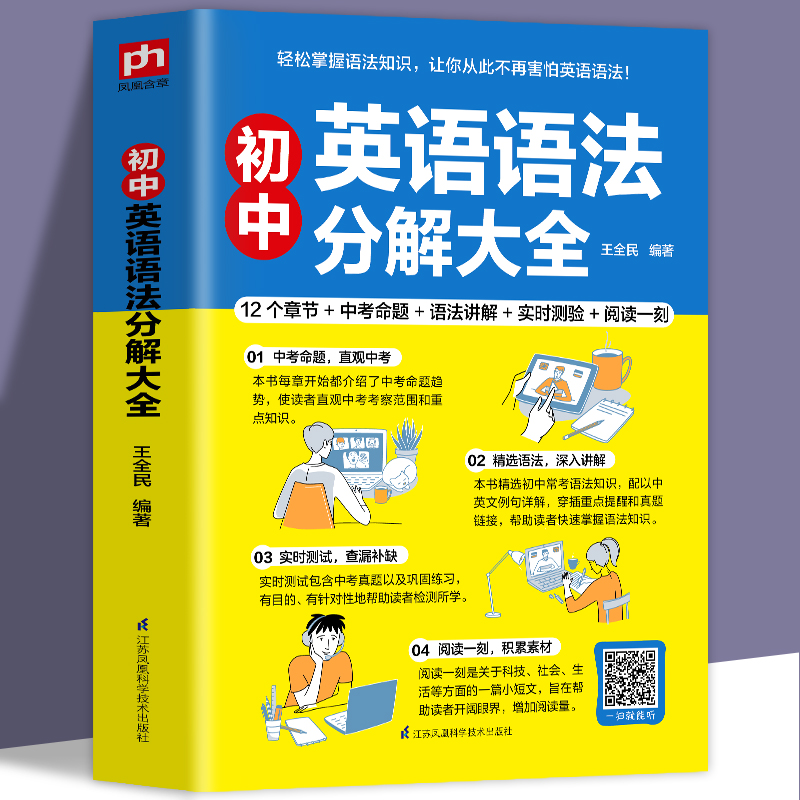 初中英语语法分解大全 [正版]2023新版初中英语语法分解大全 初一初二初三英语语法专项训练七八九年级英语语法全解中考英高清大图