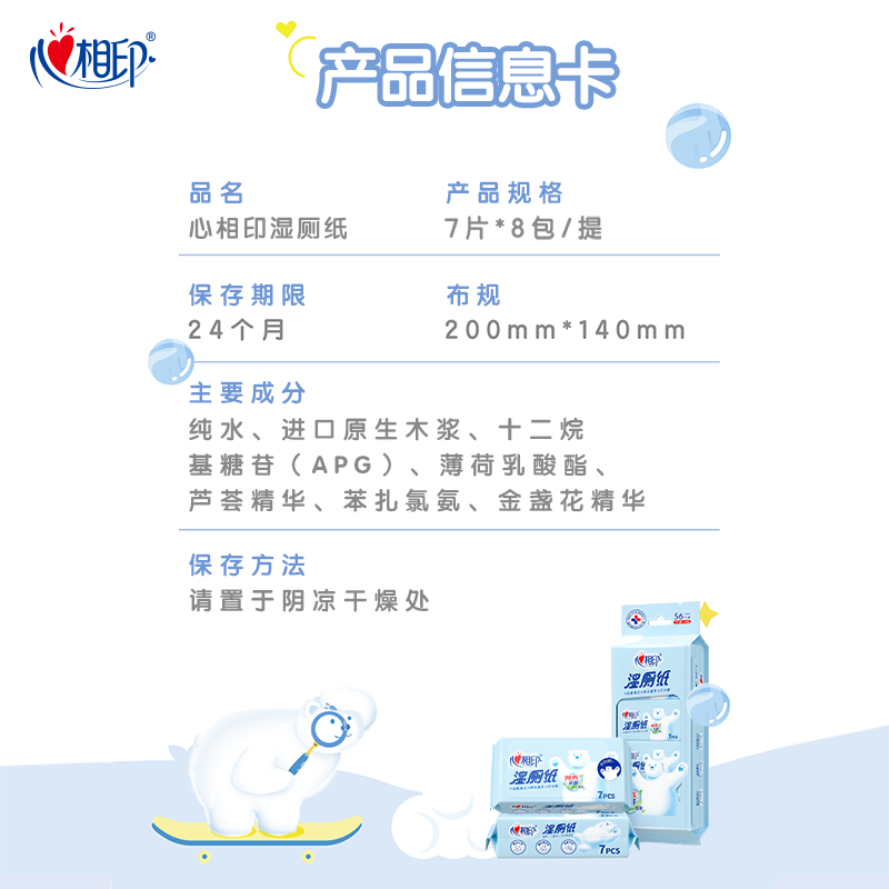 心相印 XCY007+P1心相印湿厕纸系列7片装湿巾8包组合装(云熊22-1版)高清大图