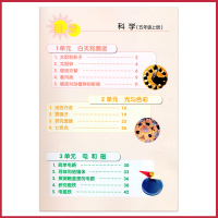 五年级上册科学书苏教版 小学课本教材教科书 5年级上册 江苏凤凰教育出版社 全新正版彩色 2018年适用