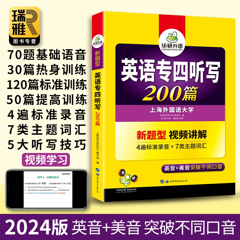[正版] 专四听写200篇备考2024英语专业四级专项训练书tem4级新题型真题模拟试卷语法与词汇听力阅读完型填空写作高清大图