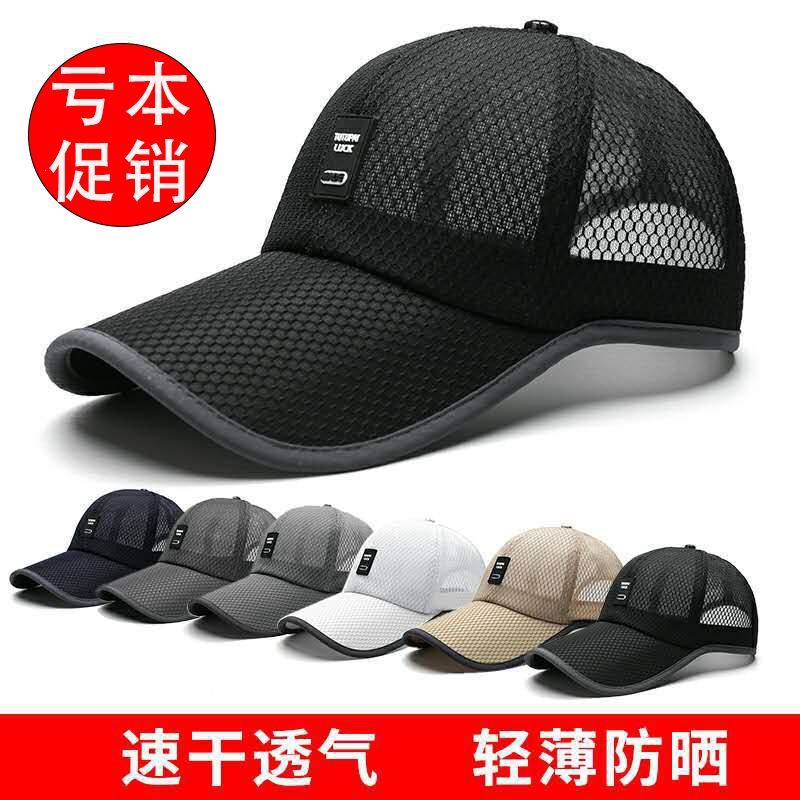 帽子男士夏季薄遮阳帽迈登高户外防晒夏款棒球帽透气潮太阳帽钓鱼
