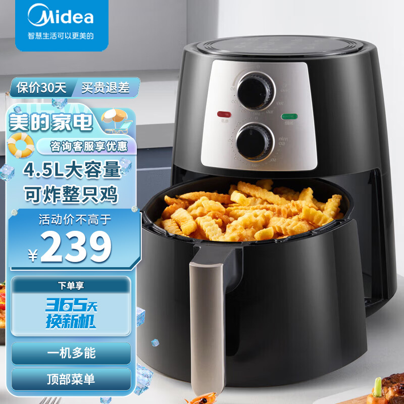 美的(Midea) 空气炸锅 4.5L大容量家用煎炸锅 轻油不粘大功率空气烤箱多功能薯条机电炸锅 MF-KZ42E101