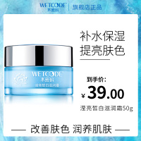 水密码WETCODE皙白补水保湿 雪颜萃滢亮皙白滋润霜50g改善肤色 润养肌肤