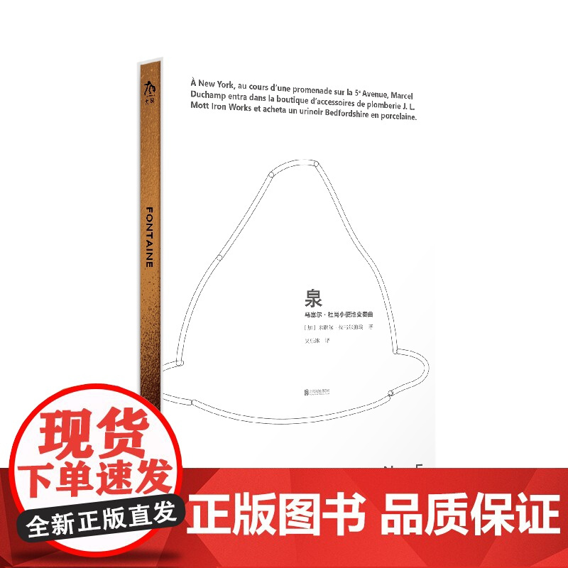 泉:马塞尔·杜尚小便池变奏曲 Fontaine 现代艺术