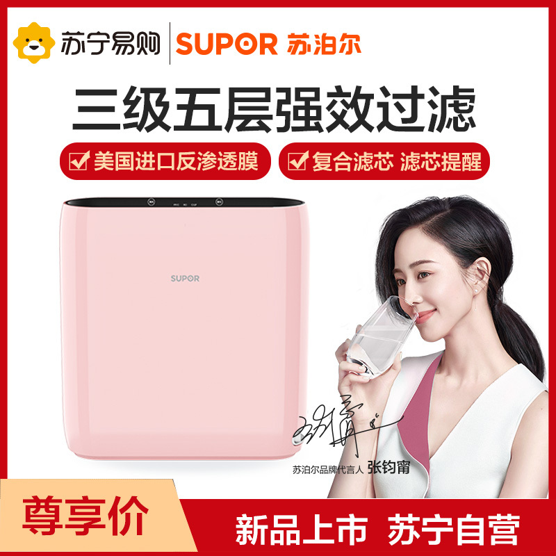 苏泊尔(SUPOR) 家用净水器 净水机 RO反渗透大流量直饮双出水低废水 智能提醒滤芯更方便 DR1S1 粉色