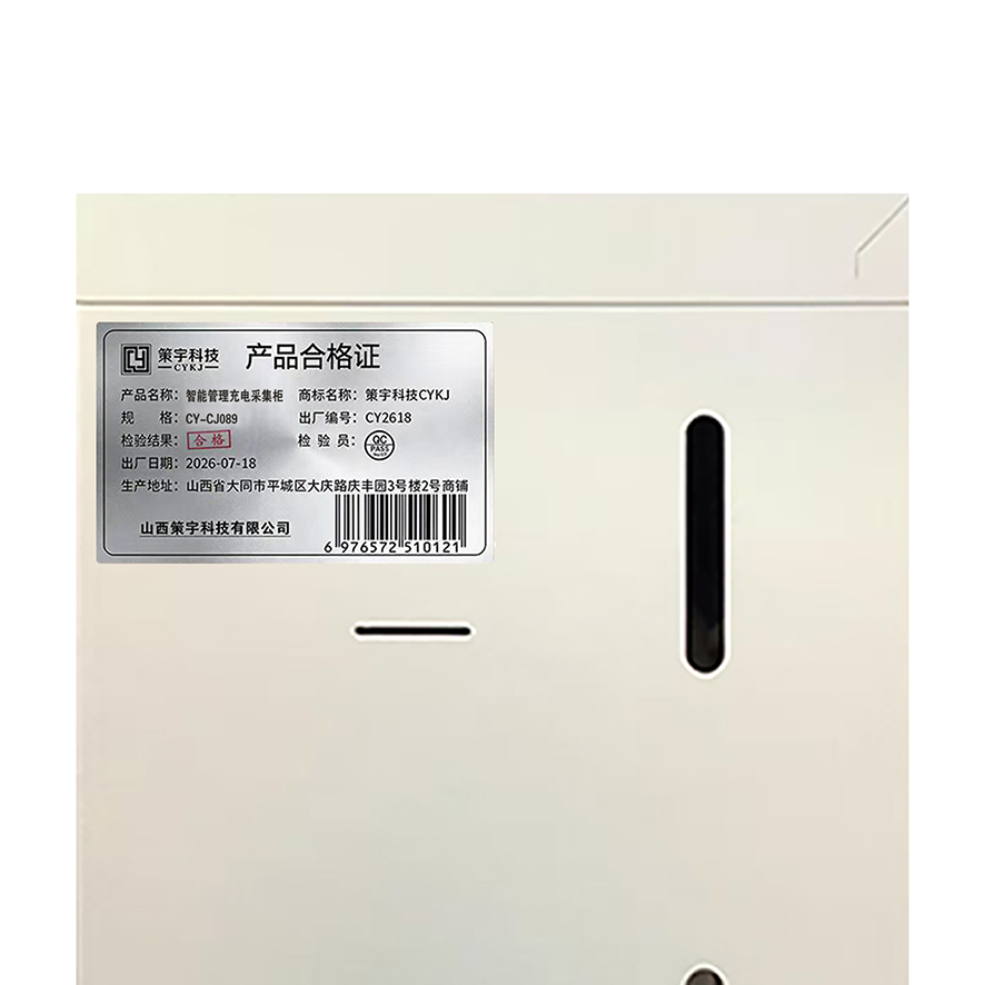 策宇科技 CYKJ 智能管理充电采集柜 CY-CJ089 个高清大图