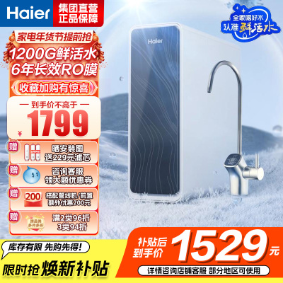 海尔(Haier)净水设备鲜活水Pro HKC3000-R762D2U1