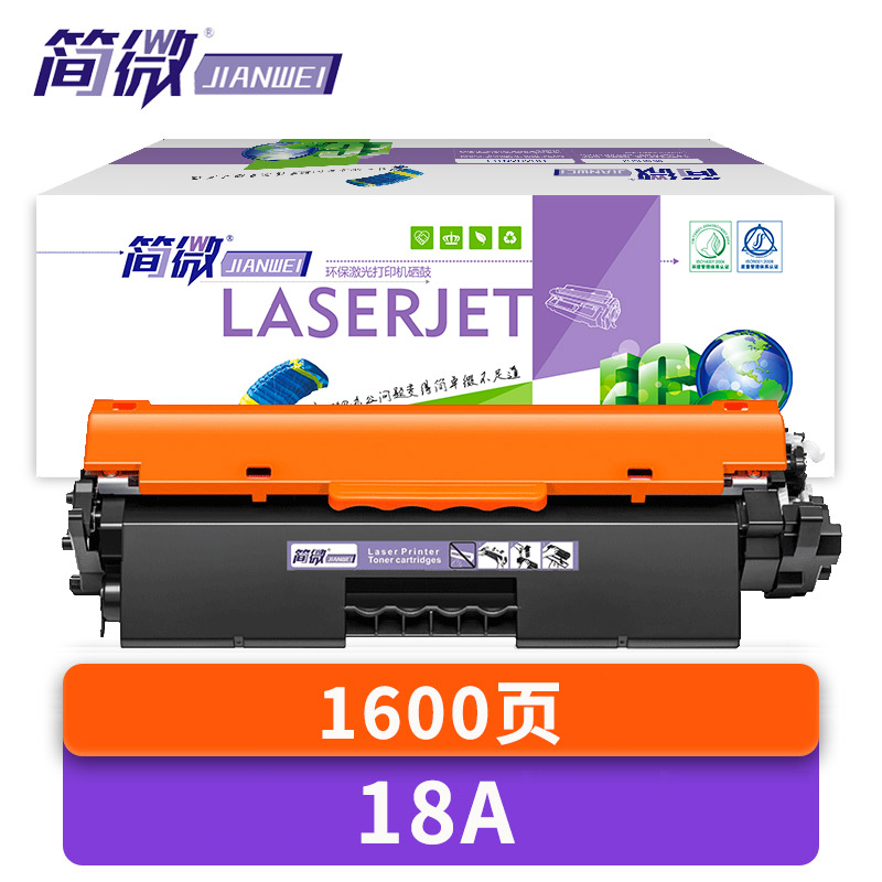 简微硒鼓18A 支高清大图