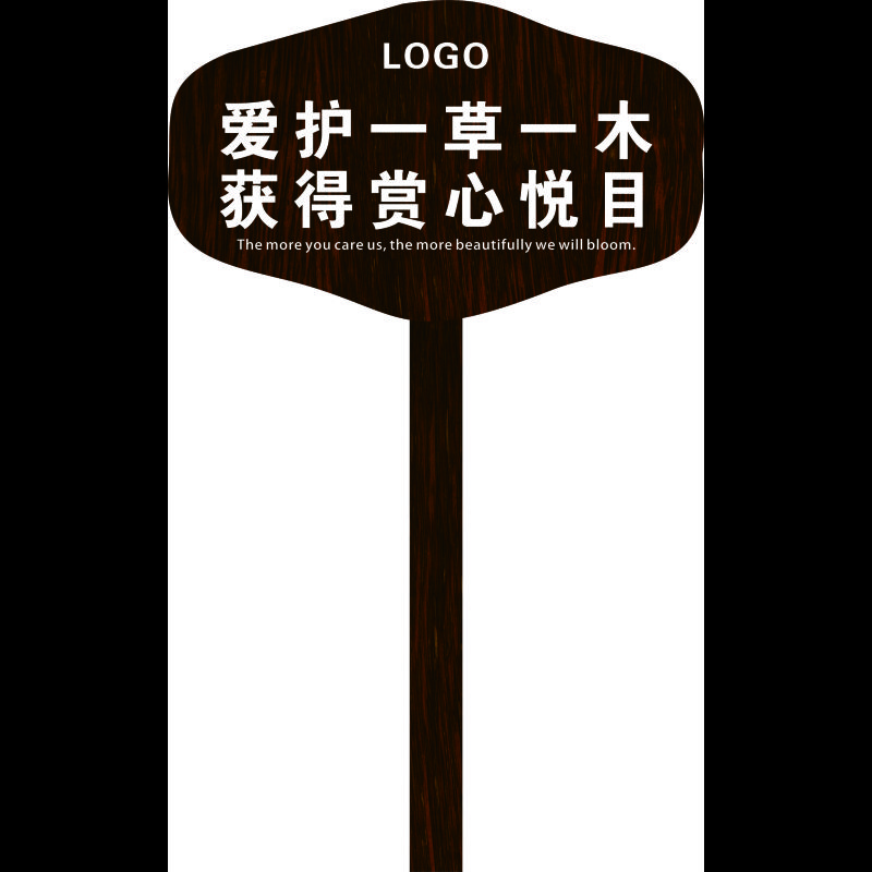 花草牌 标识牌
