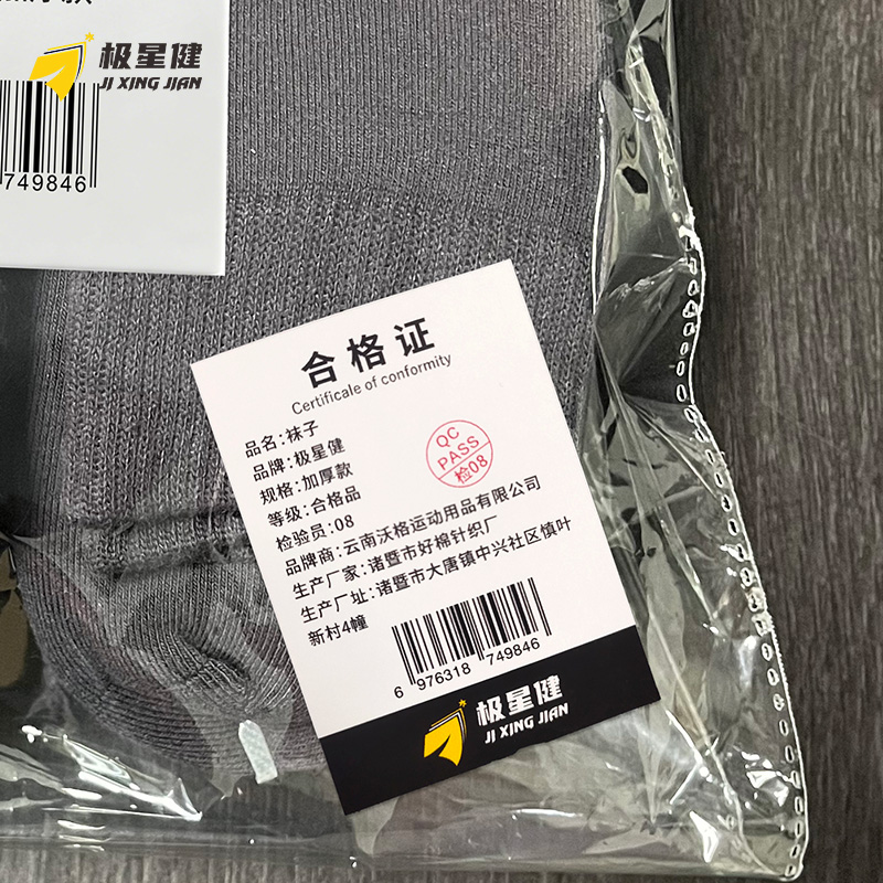 极星健 袜子 加厚款 包高清大图