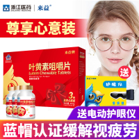 送护眼仪】来益牌叶黄素咀嚼片30片3瓶礼盒护眼儿童成人官方旗舰店