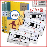 2018年保证正版 初中9/九年级全一册英语磁带 与人教版课本教材教科书同步配套 初3 初三 年级 上册 下册 初中英语