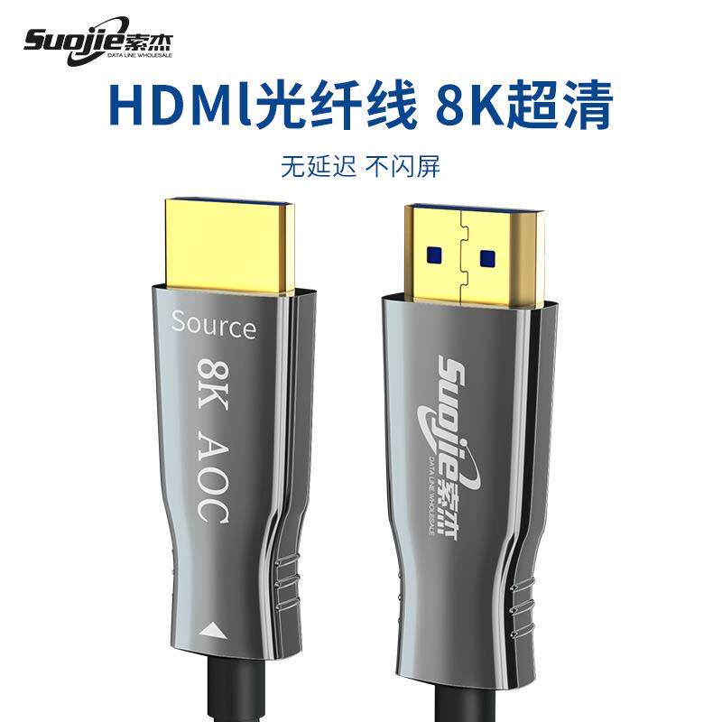 索杰 光纤HDMI线2.0版本4K发烧级高清线电脑电视投影仪家庭影院3D等高清设备连接线高清大图