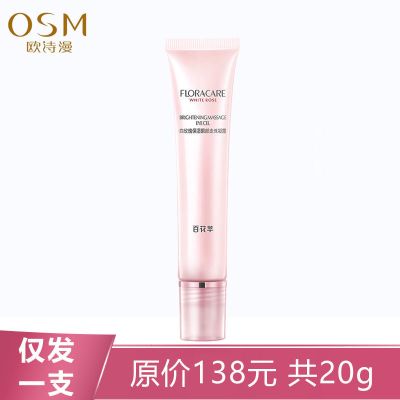 欧诗漫走珠眼霜20g淡化黑眼圈皱纹眼袋紧致抗皱学生女熬夜百花萃 仅发1支 原价138元