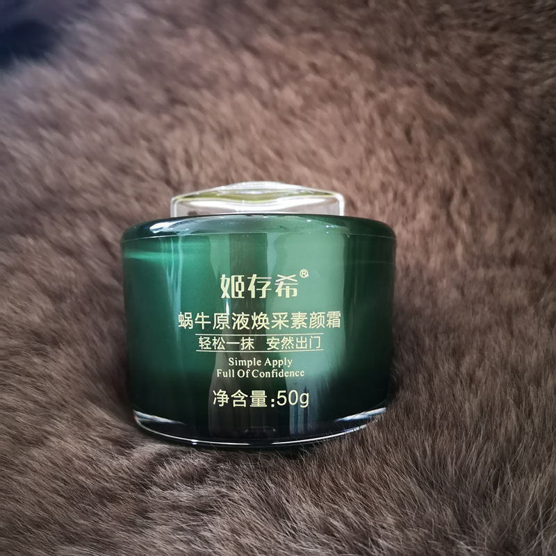 姬存希蜗牛原液补水保湿提亮素颜霜50g 懒人隔离霜遮瑕多效修护面霜