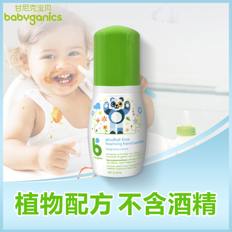 甘尼克宝贝 BabyGanics 美国原装泡沫免洗抗菌儿童洗手液 便携装 无香味 50ml/瓶