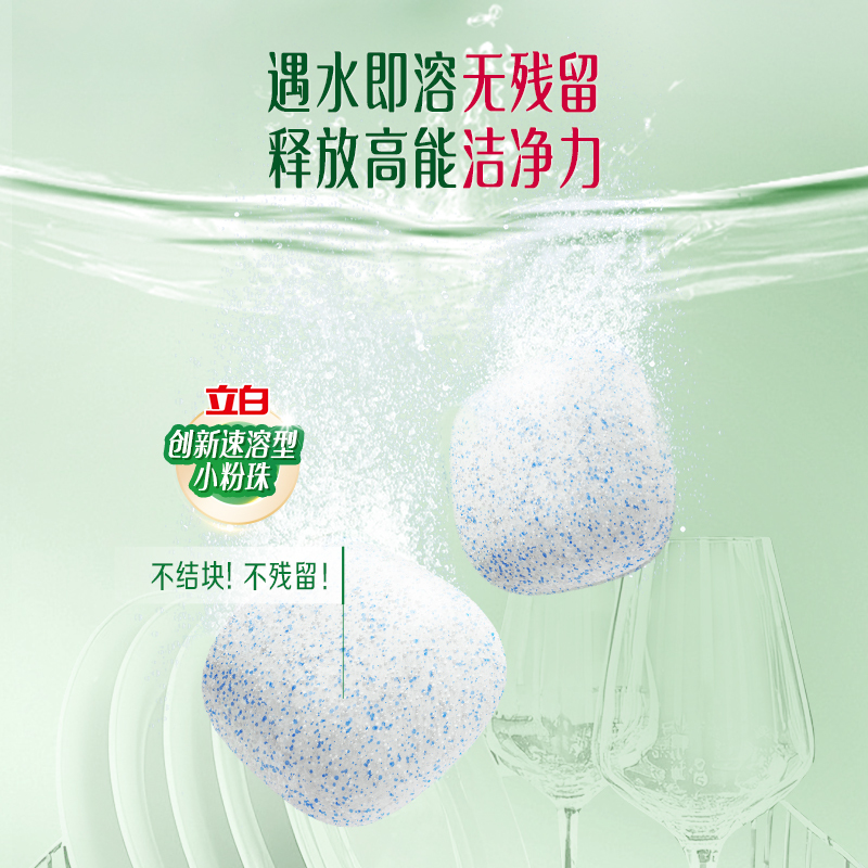 立白洗碗机专用植物安全洗碗块360g(30颗)全成分食品用去油去垢清新净味