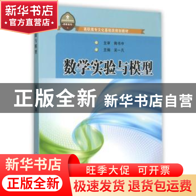 正版 数学实验与模型 吴一凡主编 苏州大学出版社 9787567213920高清大图