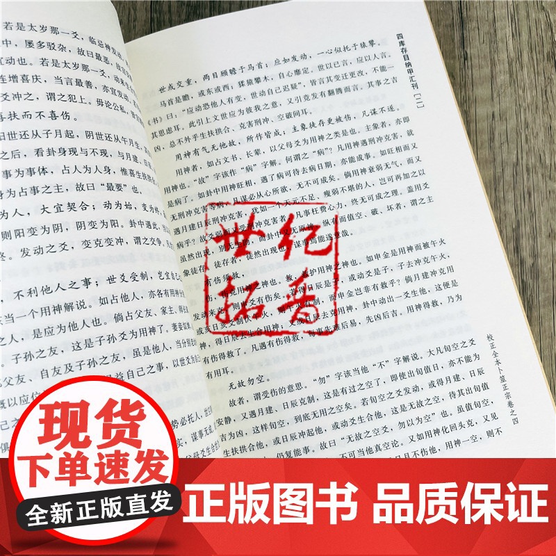 正版 校正全本卜筮正宗 四库书目 纳甲汇刊2 纳甲匯刊二 [清]王洪绪/撰 郑同/校 华龄出版社高清大图