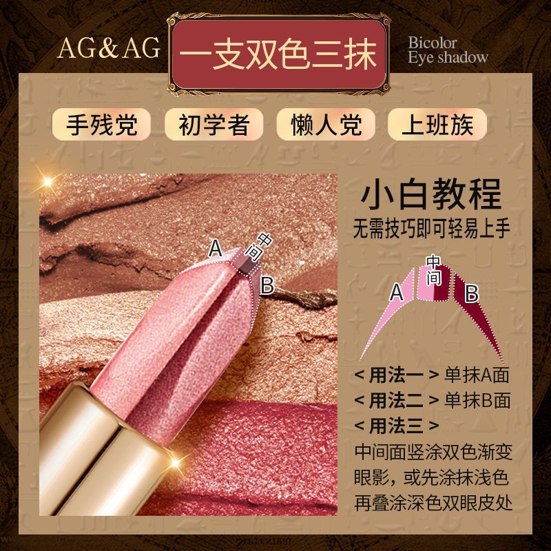 AGAG双色眼影棒懒人大地色珠光细闪眼影 笔不脱妆防水卧蚕笔眼影 AGAG眼线笔*1 AGAG双色三抹眼影棒