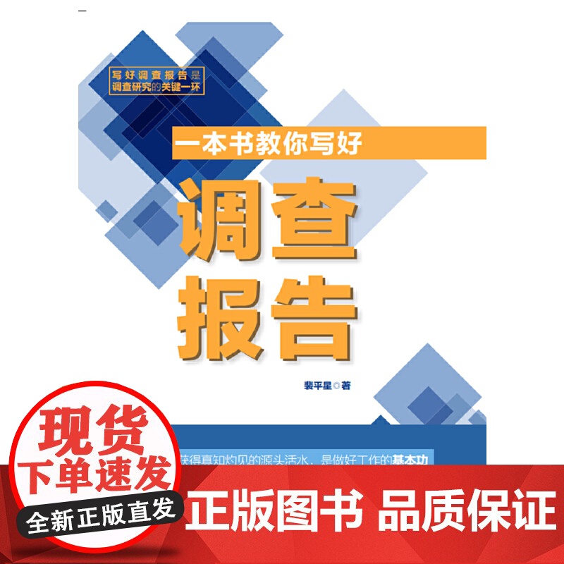 一本书教你写好调查报告高清大图