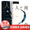 人生海海+人间信(全2册) 茅盾文学奖得主麦家经典代表作 解密暗算风声作者 现当代文学小说散文随笔正版书籍排行榜