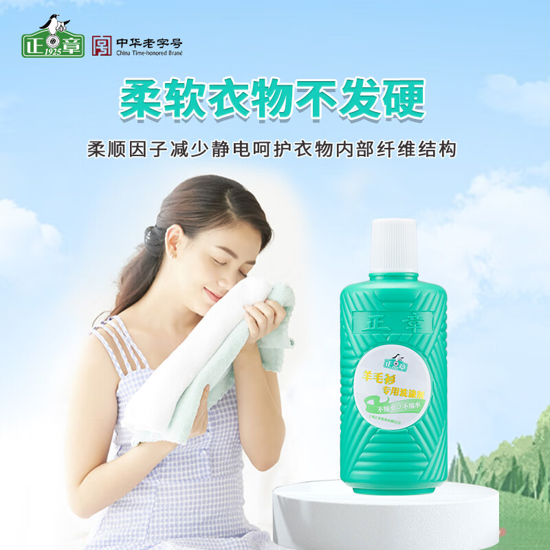正章 羊毛衫 洗涤剂250ml高清大图