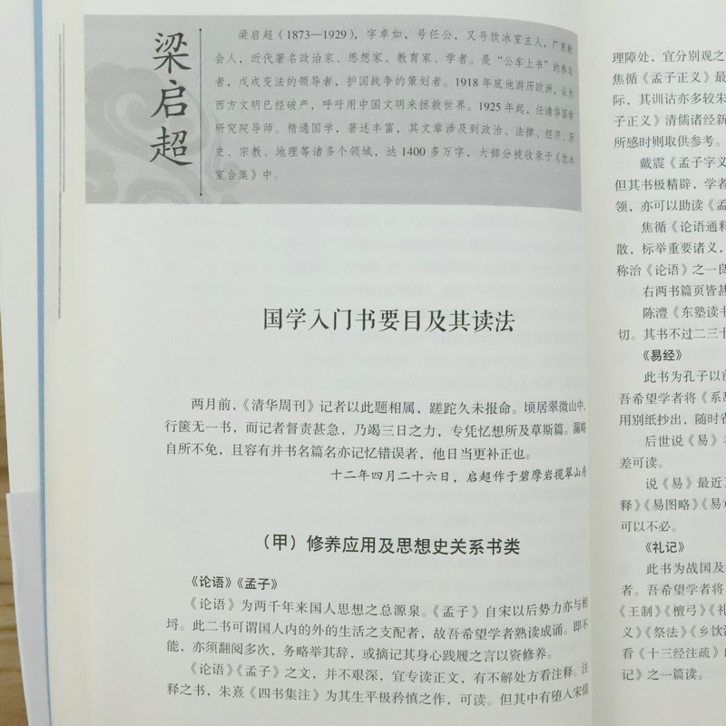 [正版]国学的盛宴辑录了梁启超王国维辜鸿铭蔡元培章太炎胡适鲁迅傅斯年朱自清郑振铎许地山等国学大师对中国国学发展脉略的寻根高清大图