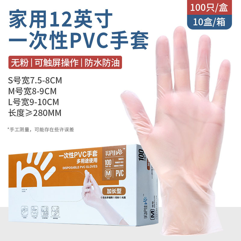 蓝帆 手护佳家用一次性PVC手套12寸加长款加厚防滑居家清洁烹饪烘焙多用途100只盒装S码1盒直播