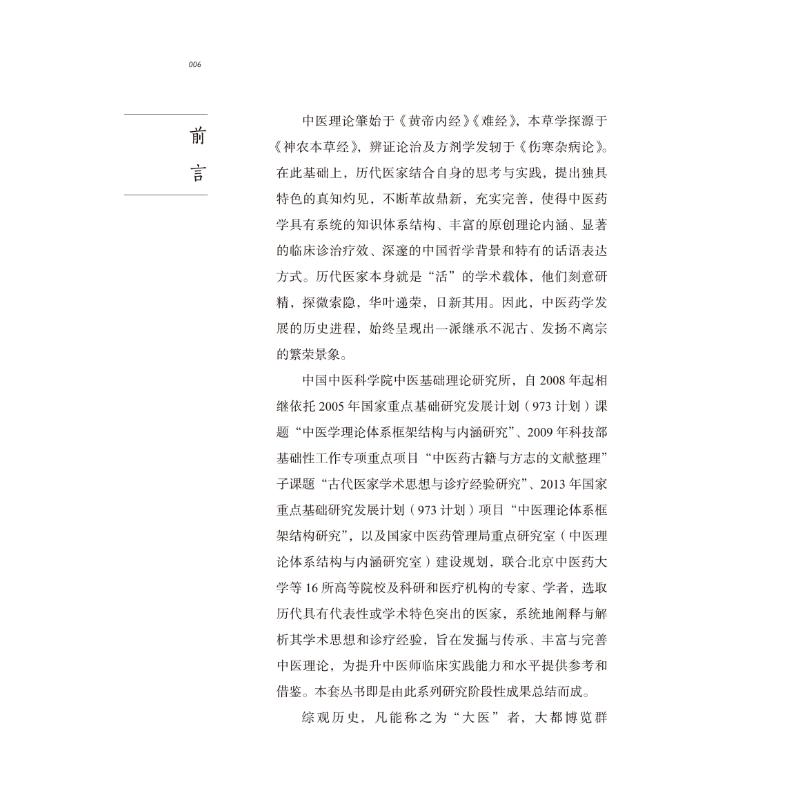 醉染图书中医历代名家学术研究丛书 李时珍9787513267120高清大图
