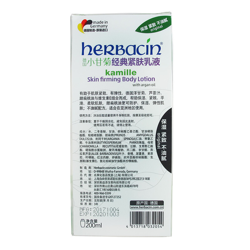 德国(Herbacin)小甘菊经典紧肤乳液200ml