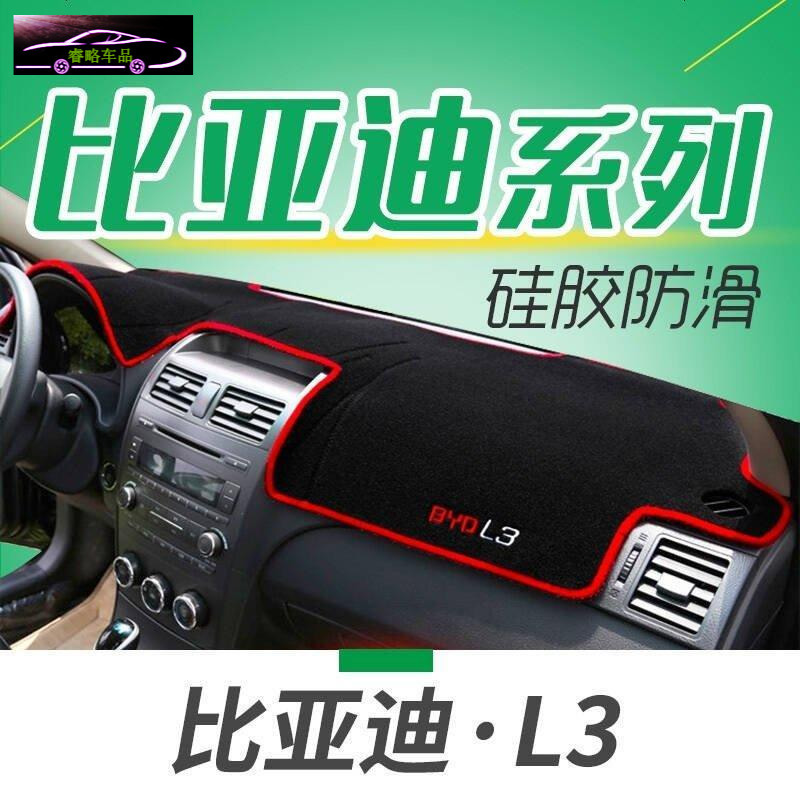比亚迪L3专用中控台垫防晒避光垫 S6唐S7秦M6元G6宋max汽车前仪表台遮阳隔热垫防滑防反光垫