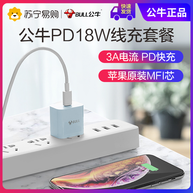 公牛bull充电器PD3.0组合套装USB-C苹果18W快充适用苹果XS/11Pro/Max暮雪灰+1M苹果数据线数