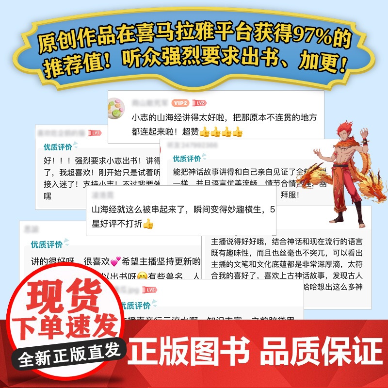 山海旅行社 超百万粉丝博主@爱讲神话的小志 原创《山海经》系列漫画版来袭有趣有料山海那么大绘本动漫书小说正版书籍高清大图