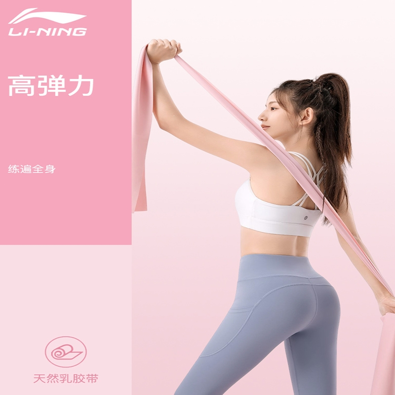 李宁(li-ning)瑜伽弹力带健身男女阻力带力量训练拉力带练臀开肩拉伸