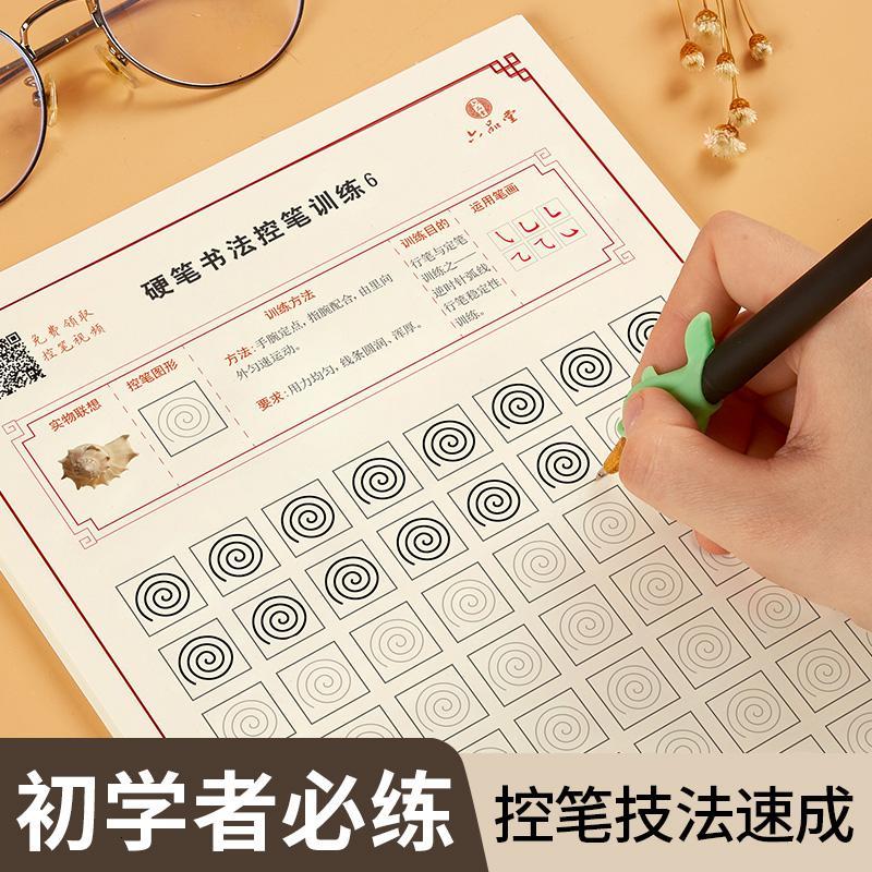 六品堂办公文具lzt450 六品堂控笔训练字帖楷书小学生儿童硬笔书法练字本幼儿园初学者练字速成21天笔画笔顺偏旁练习 贴正控笔训练 亲子两件套 价格图片品牌报价 苏宁易购凡昌办公专营店