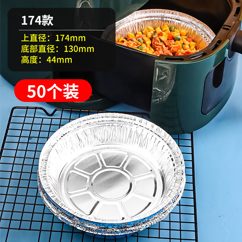 [补贴10%]空气炸锅专用锡纸盘食品级吸油纸垫圆碗烤箱家用烧烤烘焙锡箔纸盒 直径17.4cm[加高加厚50个]3-4L用高清大图