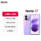 小米红米REDMI Note17 流星紫 8+256GB 第四代骁龙4芯 高清影像 8000mAh 45W快充 手机