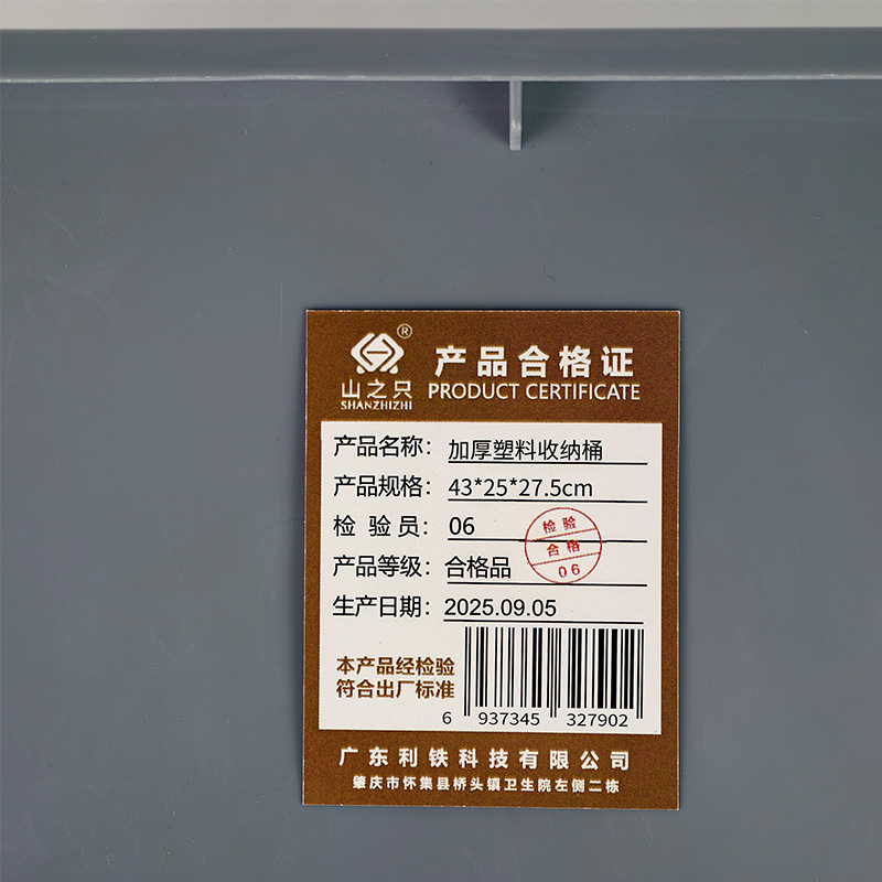 山之只 加厚塑料收纳桶 43*25*27.5cm 个高清大图