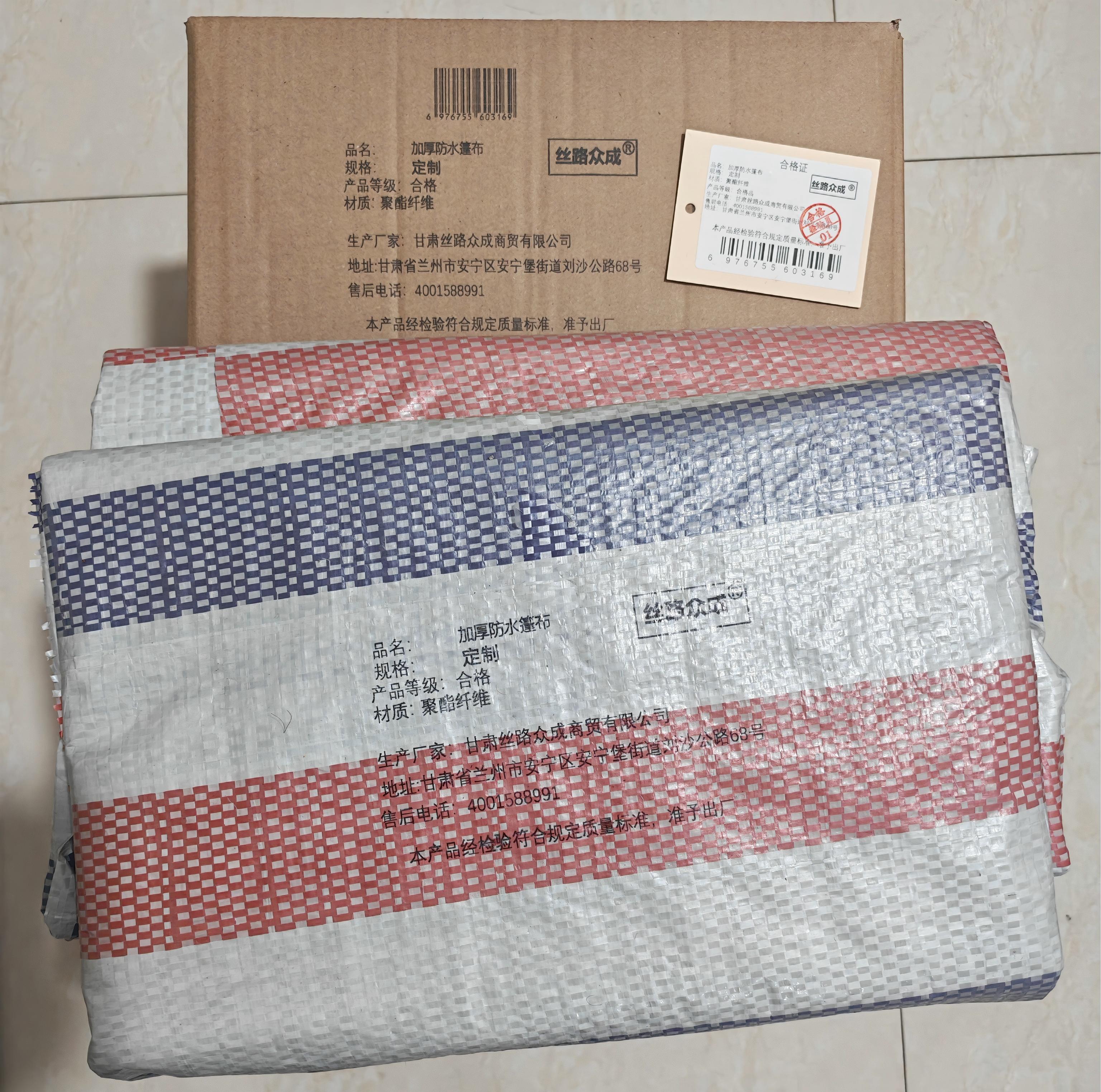 丝路众成 加厚防水篷布 定制 平方米高清大图