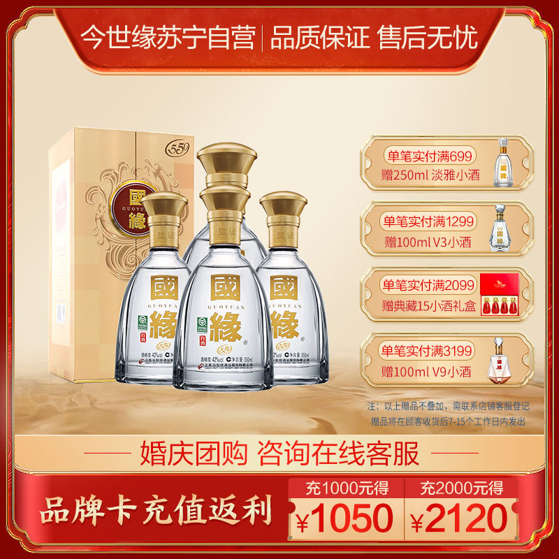 [升级版550ml] 今世缘 国缘 对开 浓香型 白酒42度 550ml*4整箱装