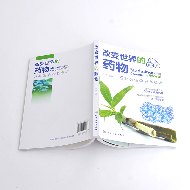 [正版]改变世界的药物 药物知识趣味漫画科普 大众科学知识科普书籍 药物简史药物的奥秘 医药卫生知识科普书 漫画讲述药高清大图