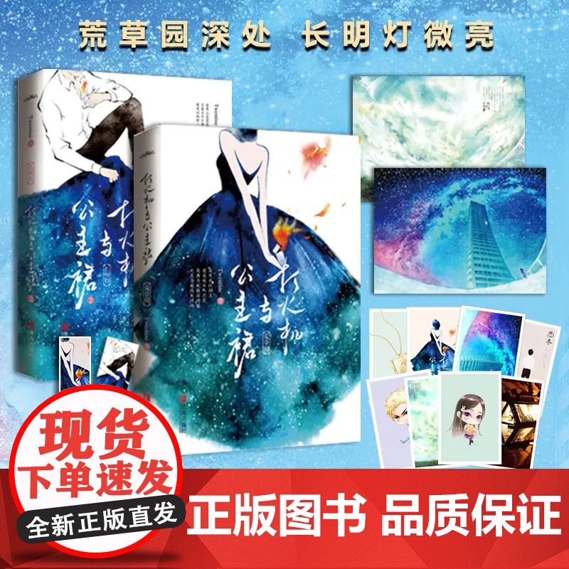 正版 打火机与公主裙1+2全套 Twentin 陈飞宇张婧仪点燃我温暖你电视剧原著小说全集 现代青春文学校园爱情甜宠言高清大图