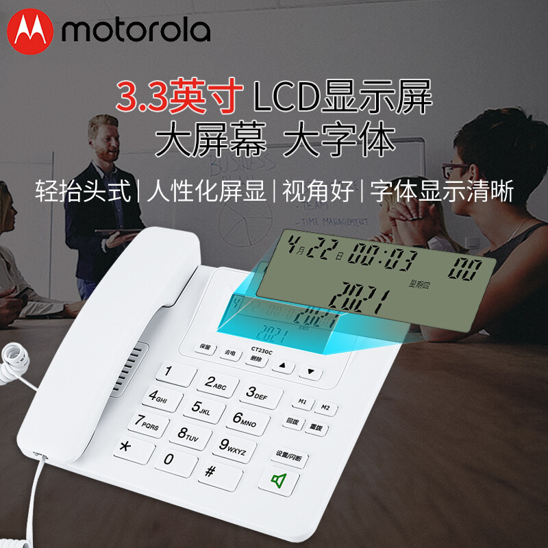 摩托罗拉(MOTOROLA)CT230C电话机座机固定电话 办公家用 来电显示 免电池 大屏幕 大按键 白色